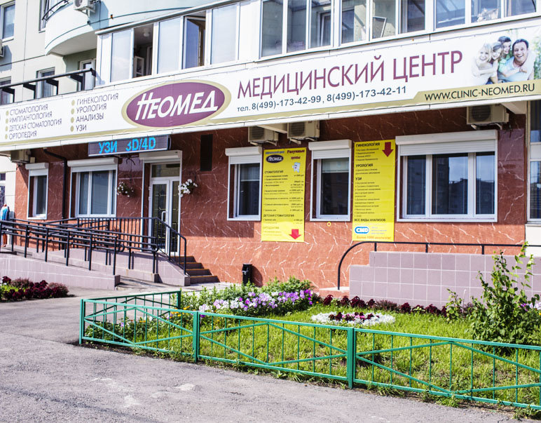 Медицинский центр Неомед