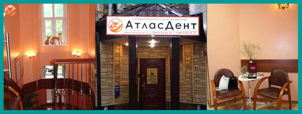 АтласДент
