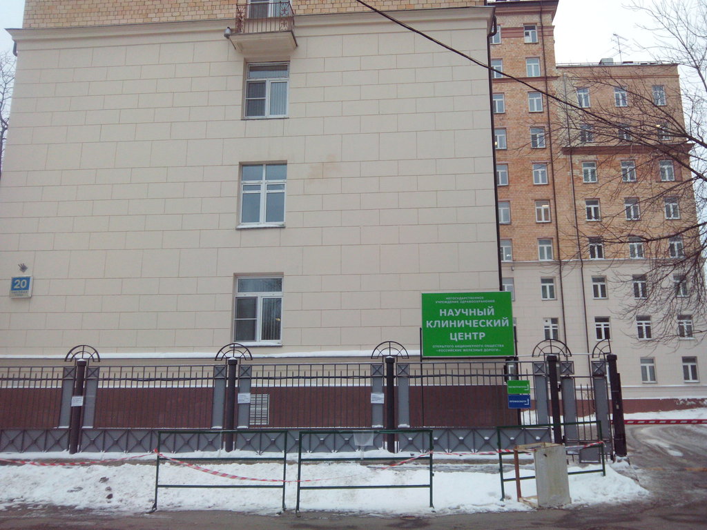 Консультативно-диагностический центр НУЗ НКЦ РЖД