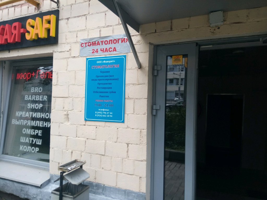 Стоматология Дентекс