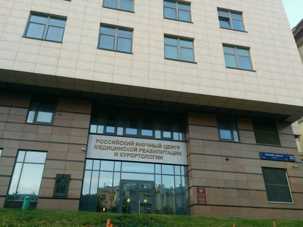 Реабилитационный комплекс филиал Российского научного центра реабилитации и курортологии Министерства здравоохранения России