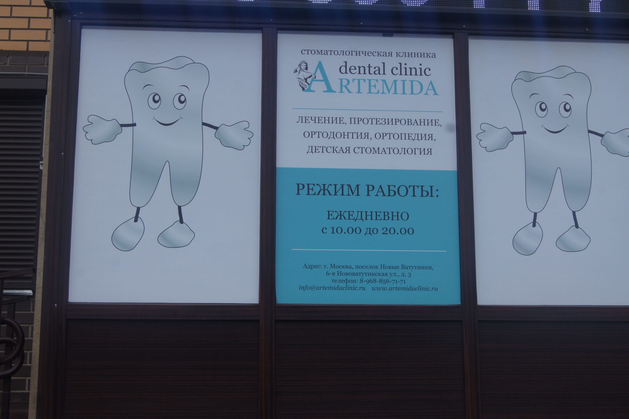 Artemida Dental Clinic