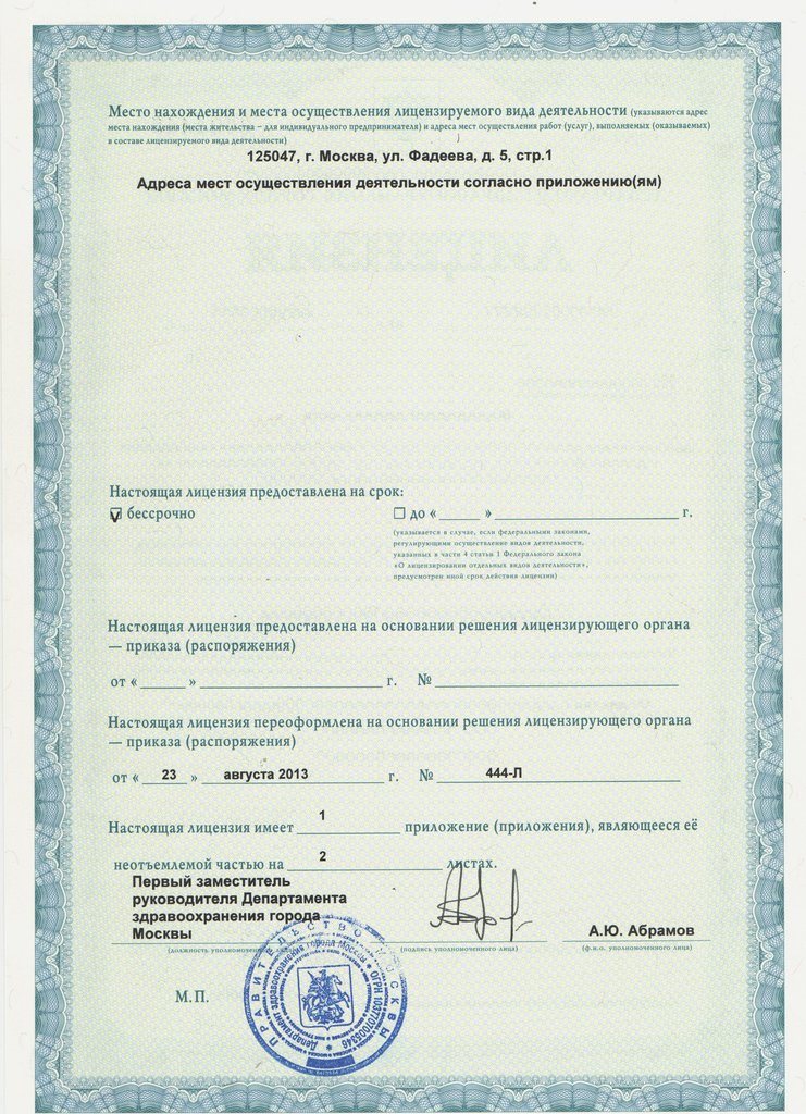 Клиника Сесиль