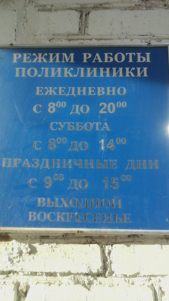 ГБУЗ МО ЛЦГБ Лобнинская городская стоматологическая поликлиника