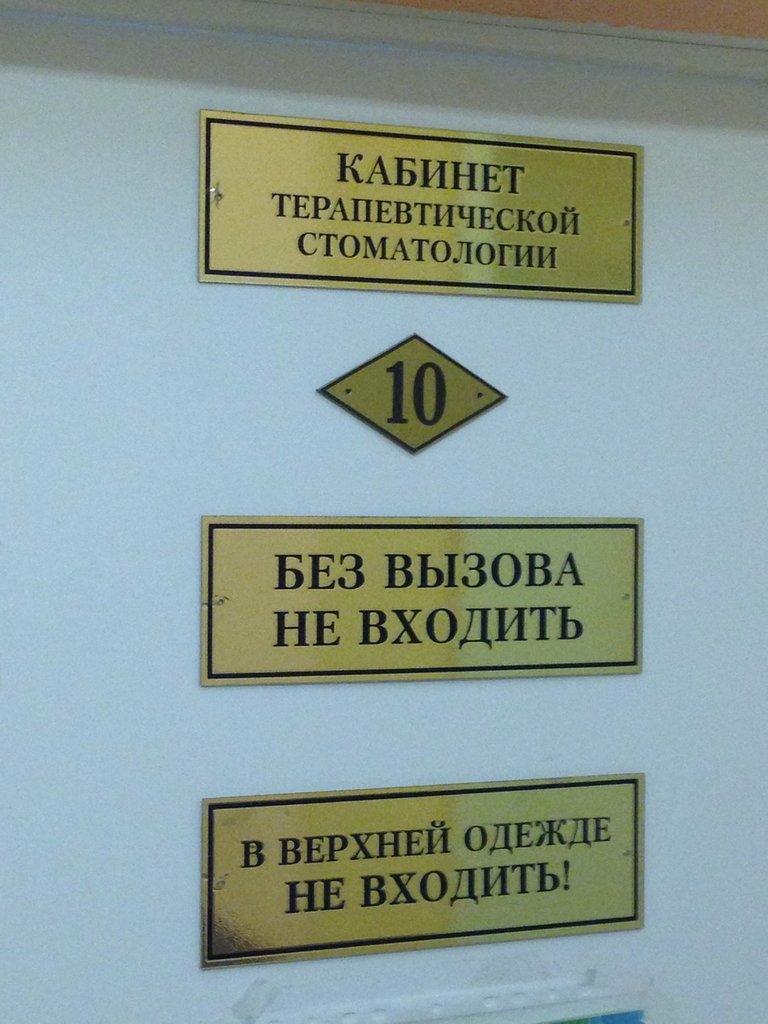 Детская стоматологическая поликлиника № 1