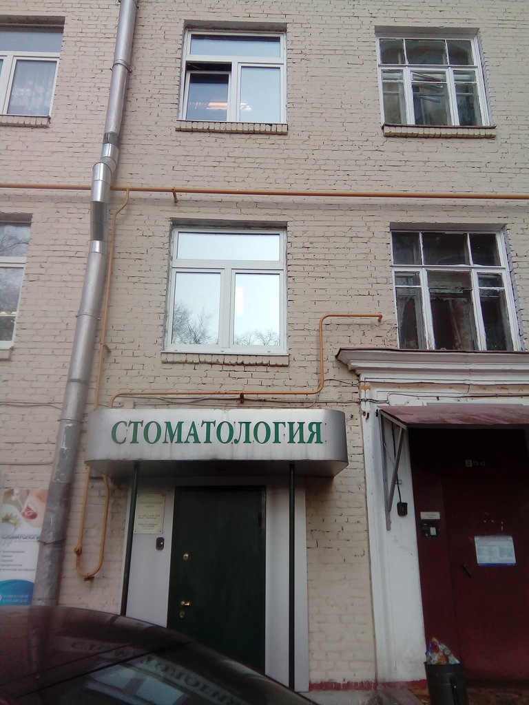 Стоматология