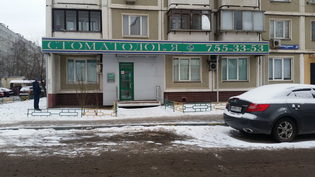 Стоматолог и Я
