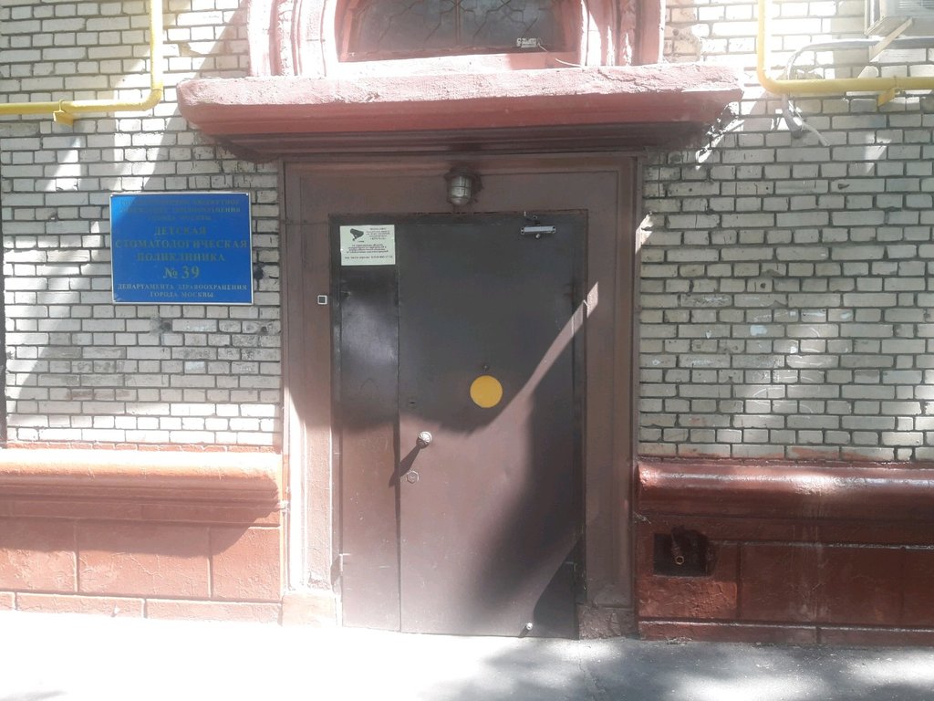 Детская стоматологическая поликлиника № 39