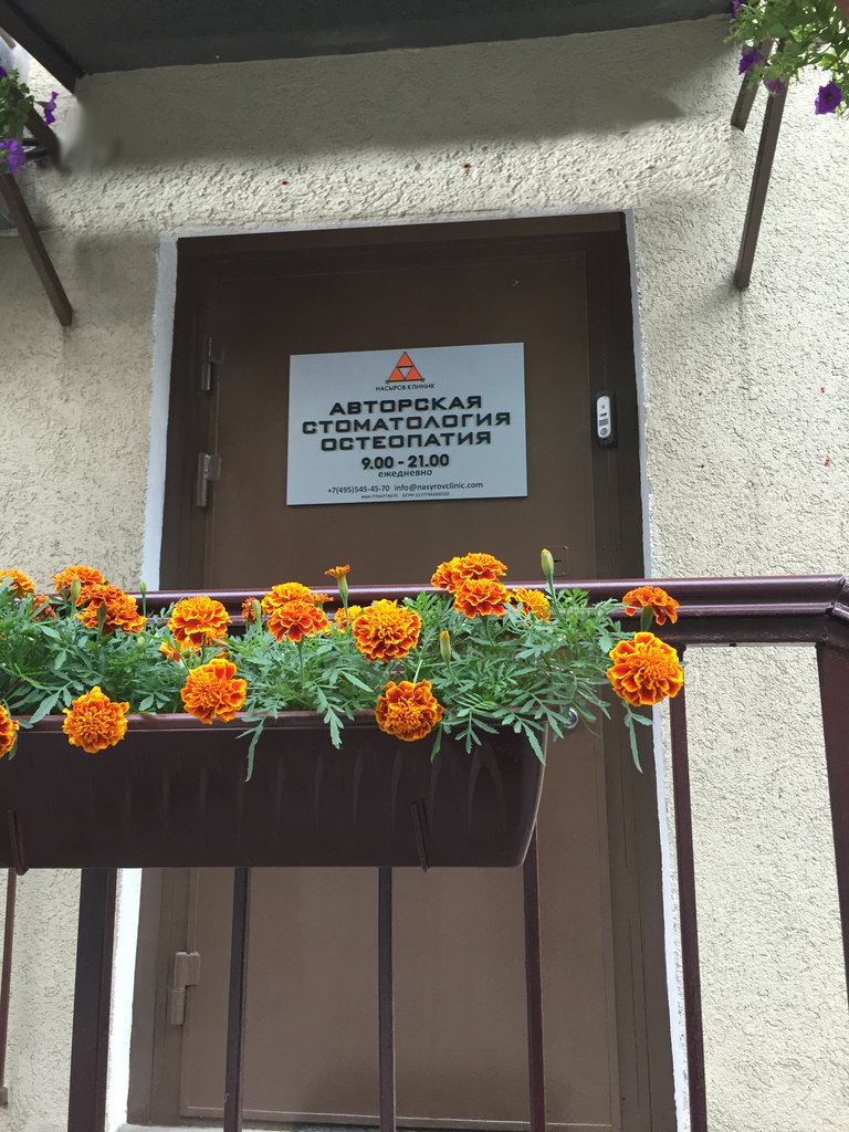 Насыров Клиник