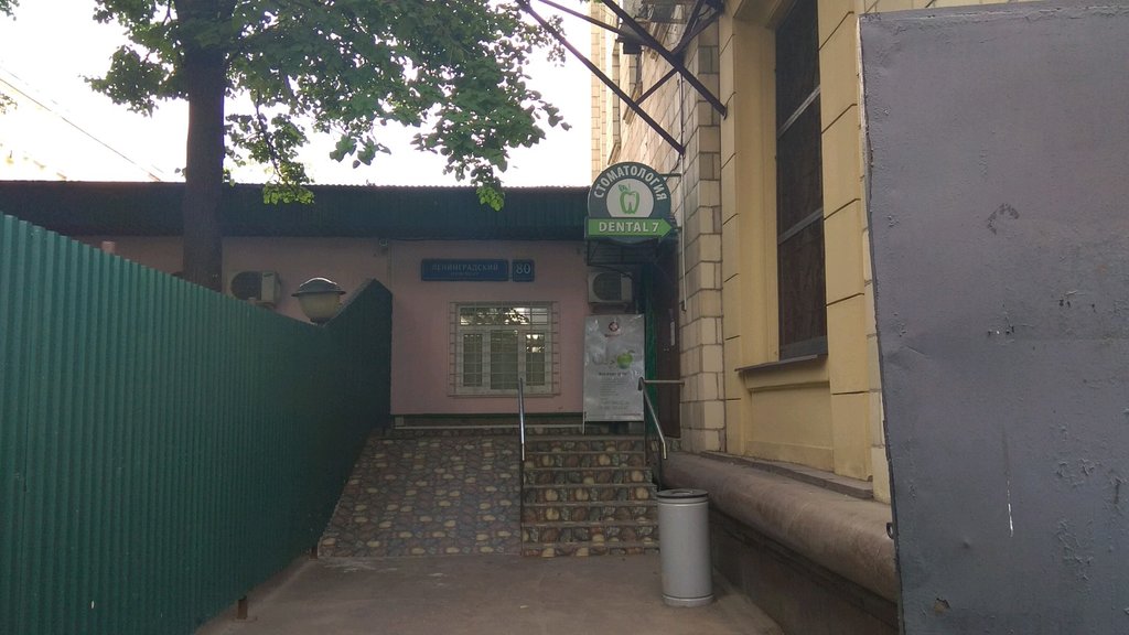 Стоматологическая клиника Dental7