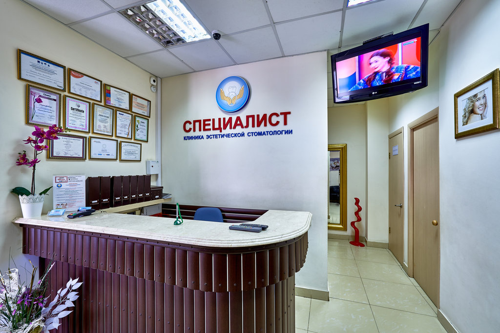 Сеть стоматологий Специалист