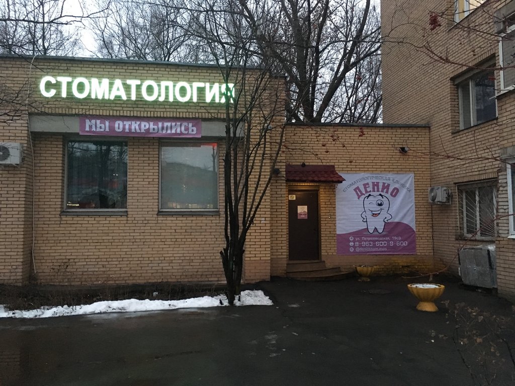 Дэнио
