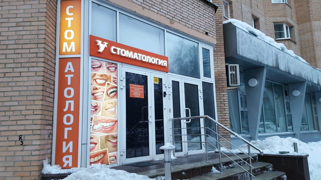 Стоматологическая клиника Витам