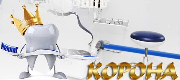 Корона