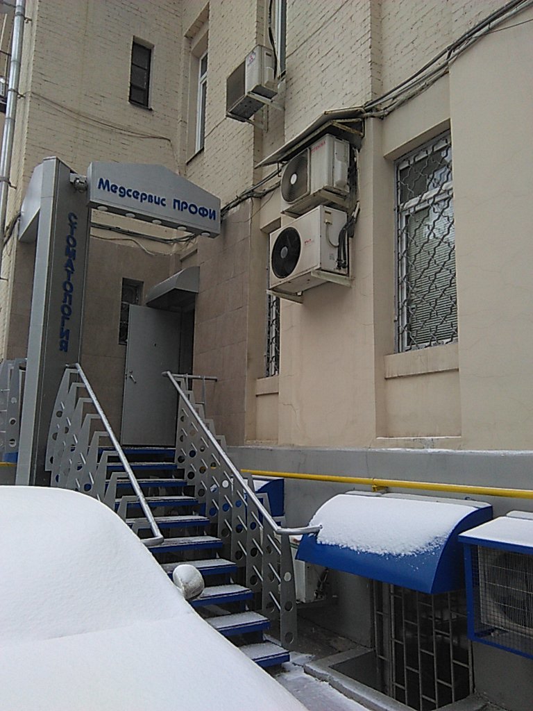Стоматология Медсервис Профи