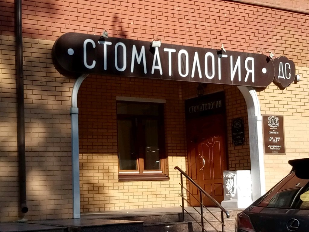 Данте Саж Клаб