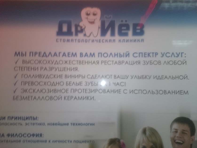 Доктор Йёв