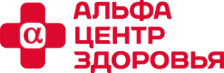Логотип Альфа-Центр Здоровья