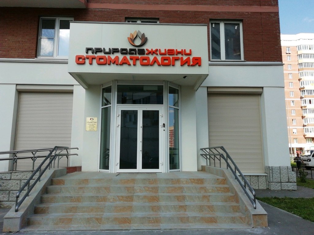 Природа жизни