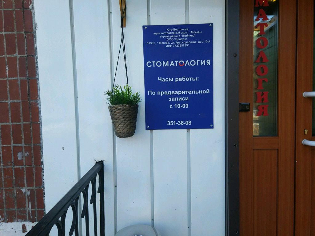 Благо-Дент