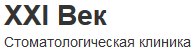 XXI Век