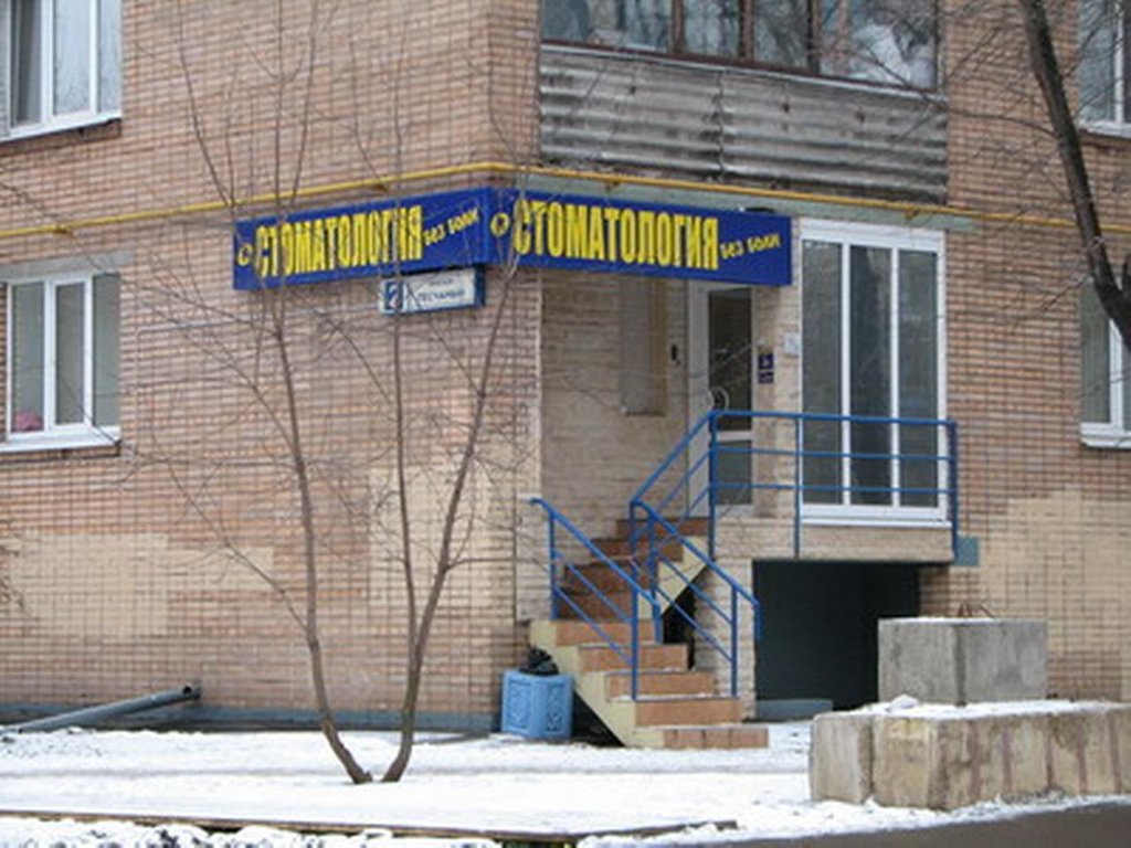 Стоматологическая клиника Евростом экстра