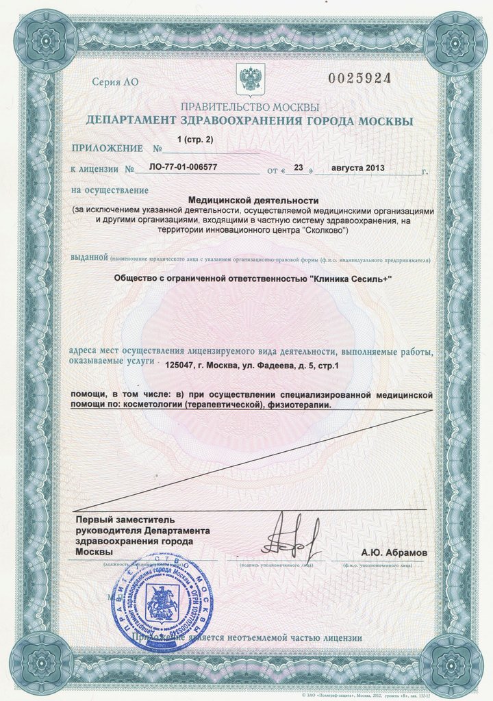 Клиника Сесиль