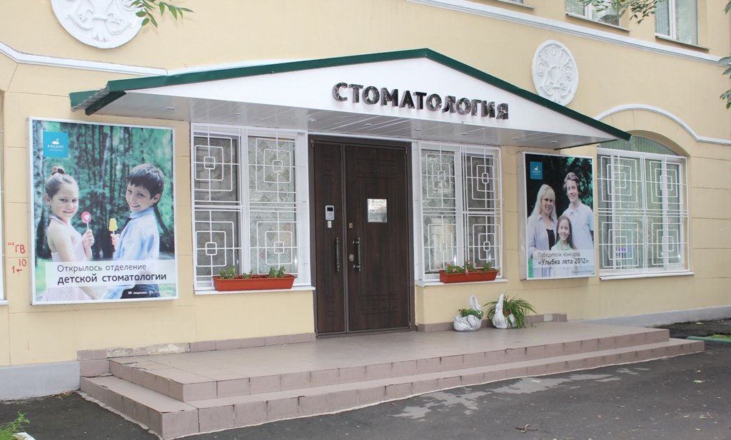 Стоматологический центр Альбис
