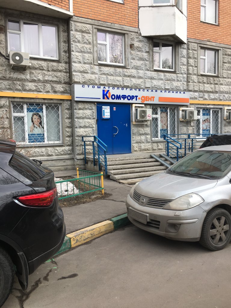 Комфорт-Дент