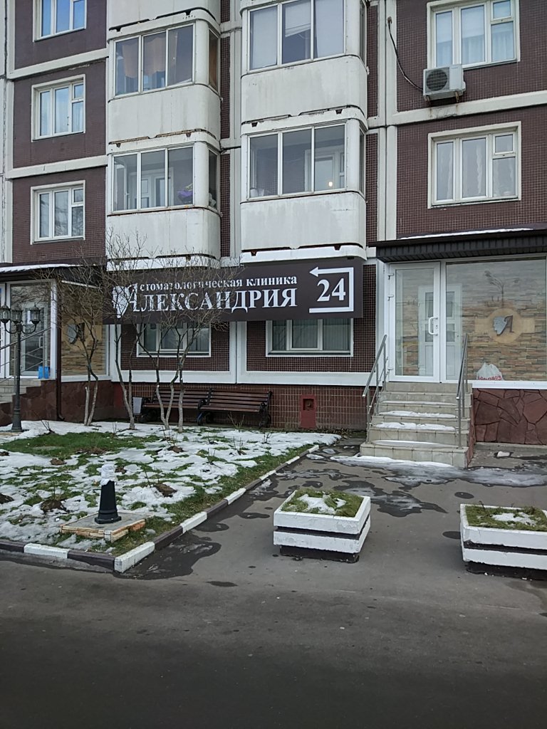 Стоматологическая клиника Александрия