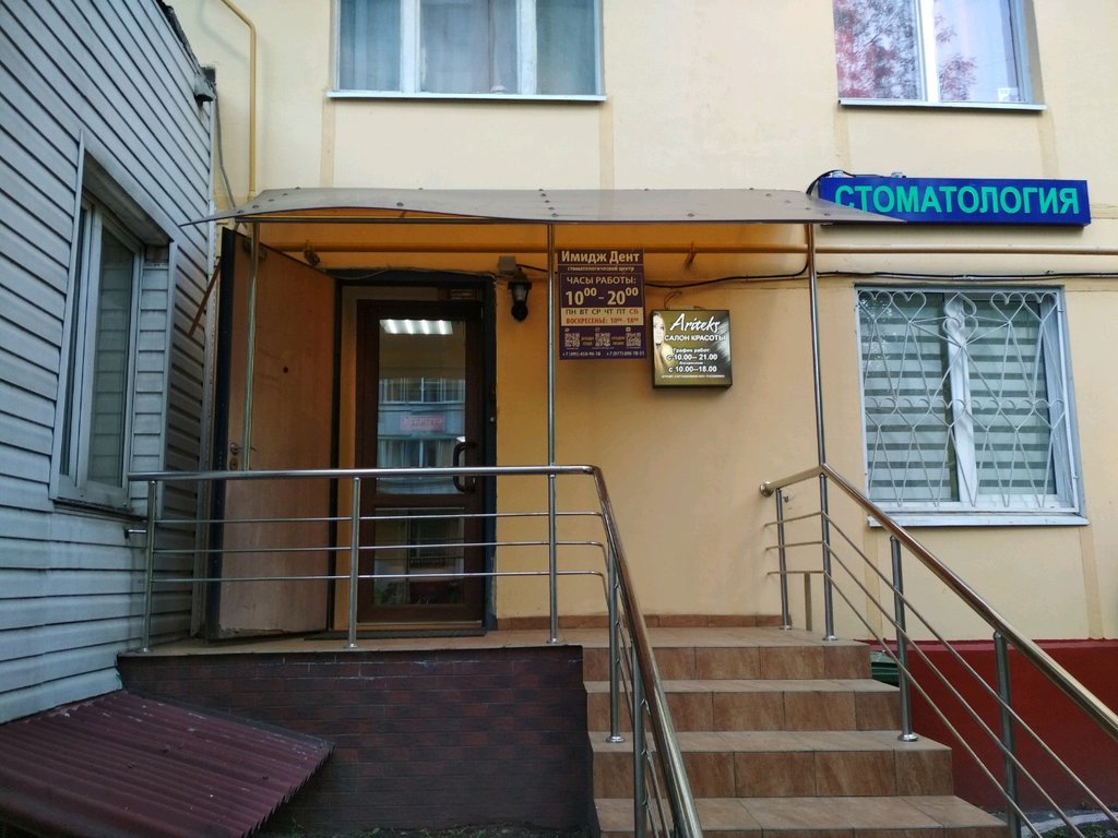 Имидж дент