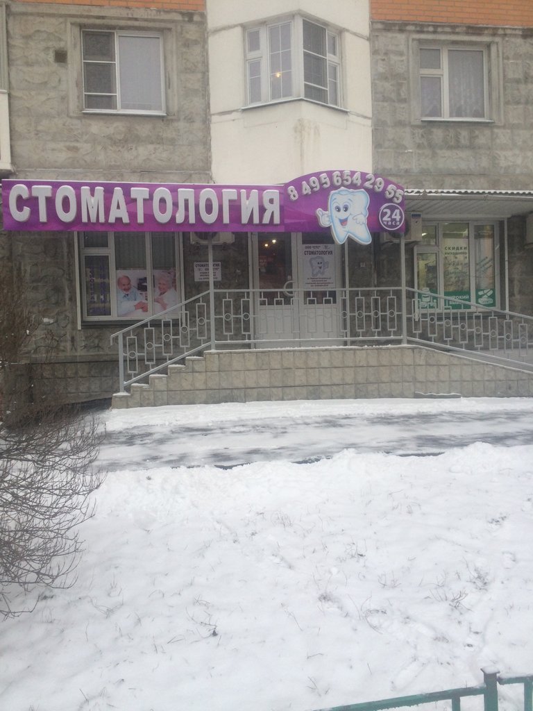 Стоматология СТС