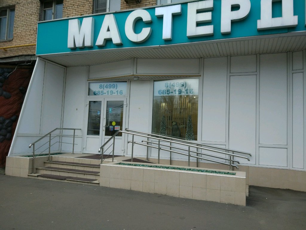 Мастердент