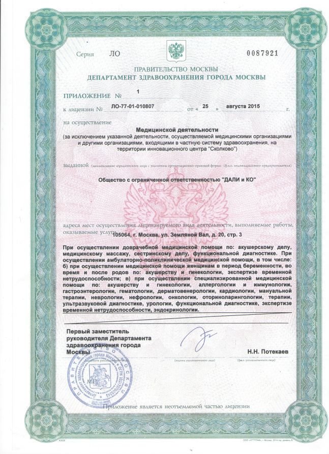 Клиника Внуки Гиппократа