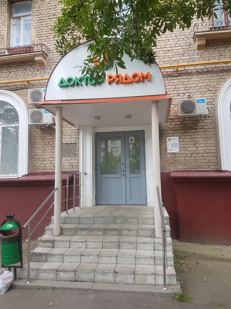 Доктор рядом