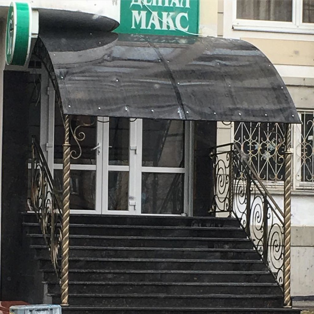 Дентал Макс