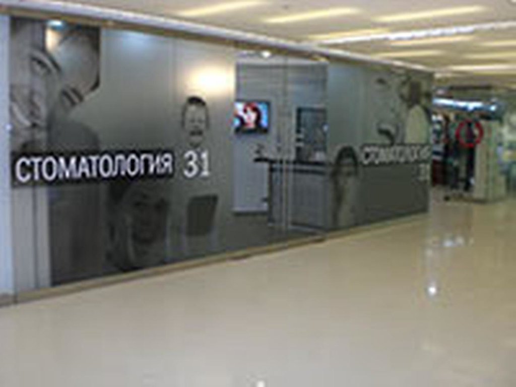 Стоматология 31