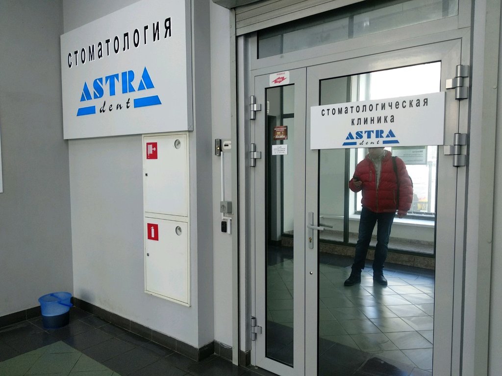 Астра Дент
