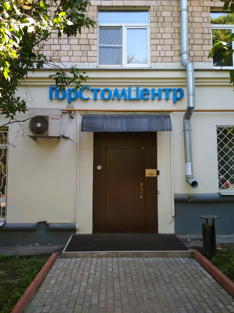 Городской Стоматологический центр