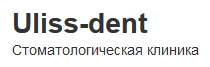 Uliss-dent