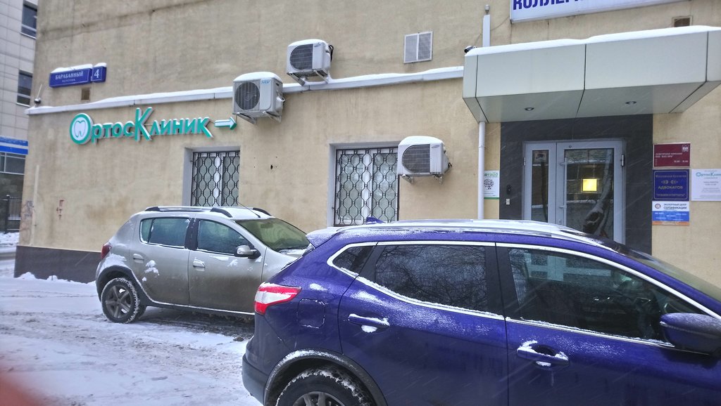 ОртосКлиник