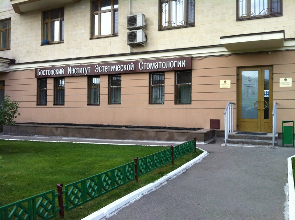 Бостонский институт эстетической медицины