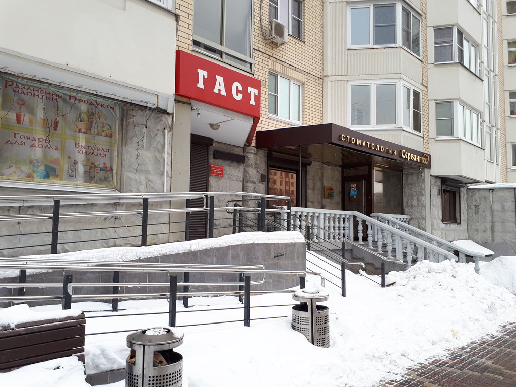 Стоматология Сервантес