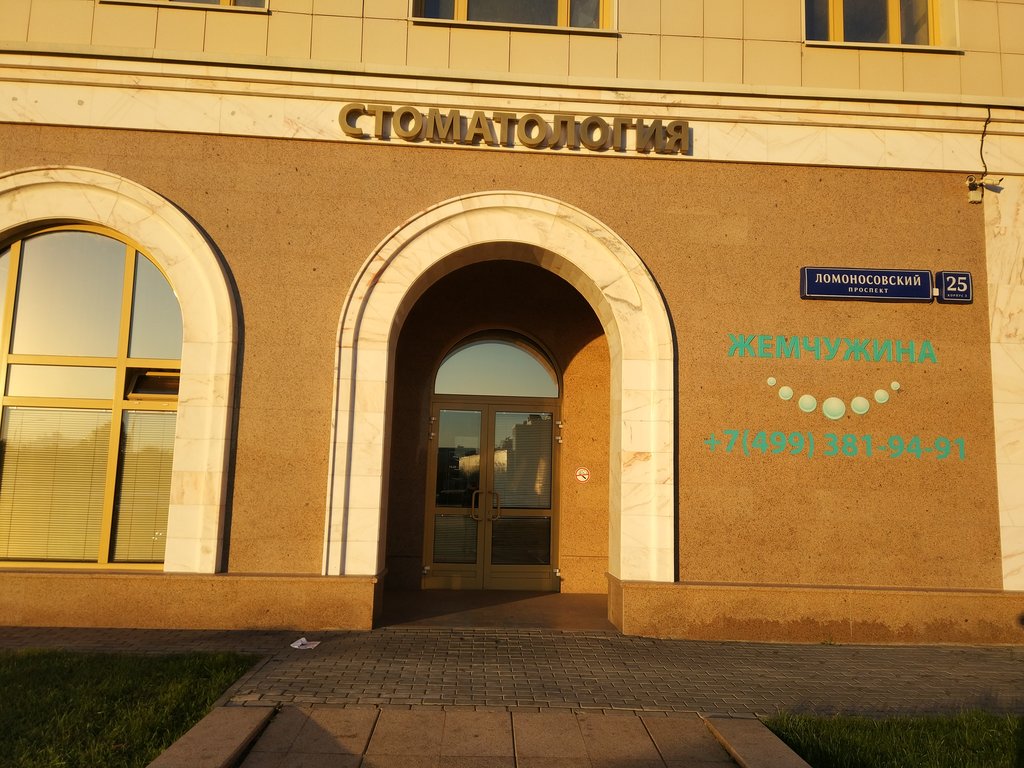 Стоматология Жемчужина