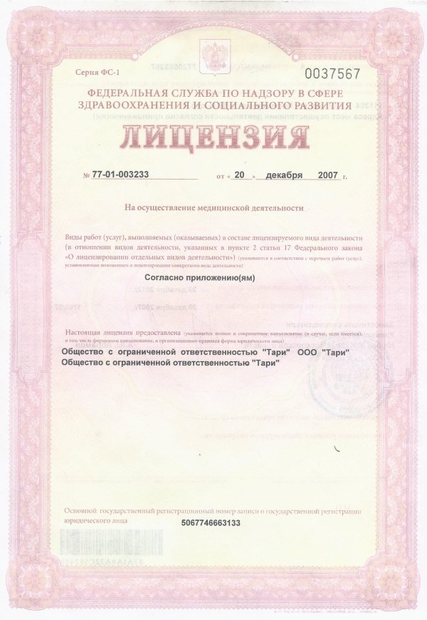Тари