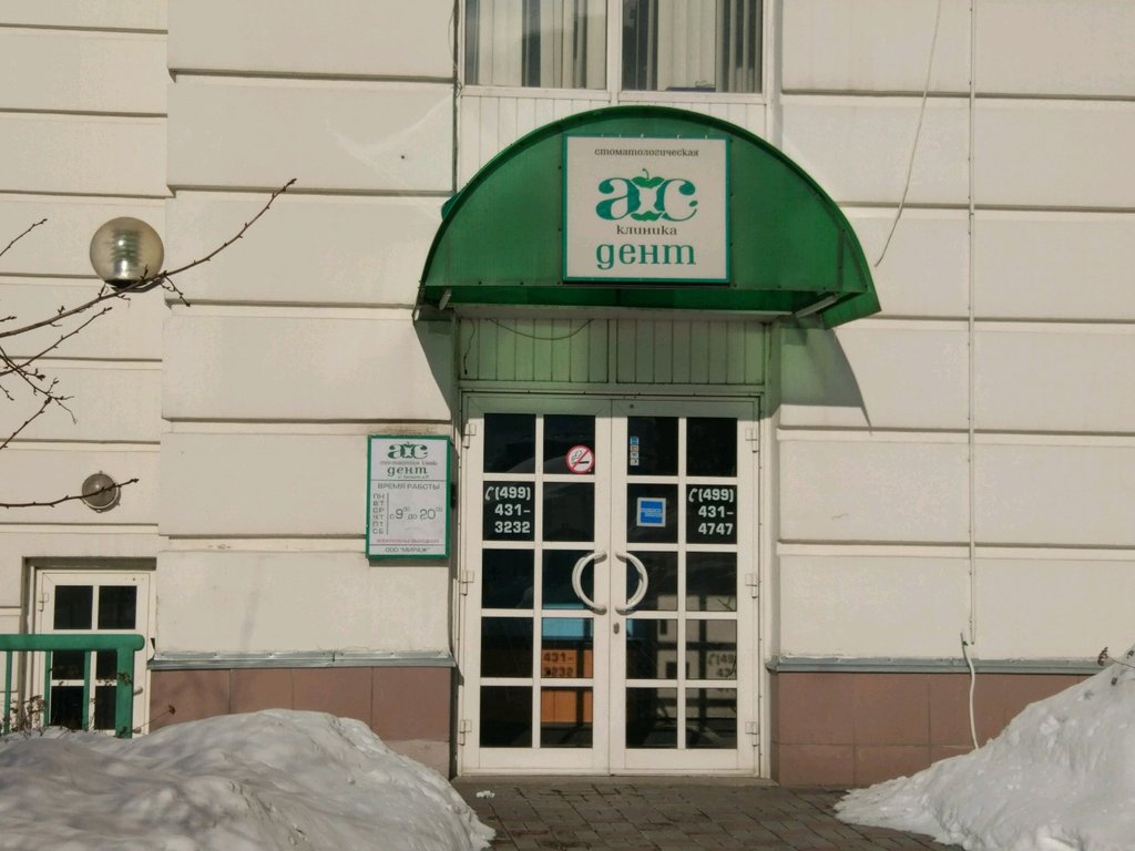 Стоматологическая клиника Ас-Дент