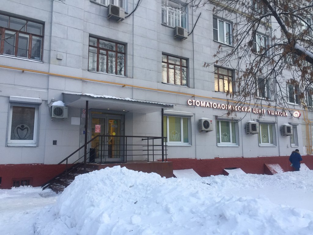 Стоматологический центр Ушакова