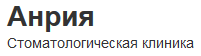 Логотип Анрия