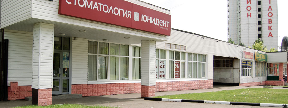Юнидент