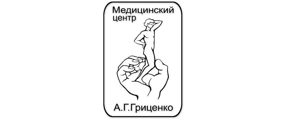 Медицинский центр Гриценко А. Г.